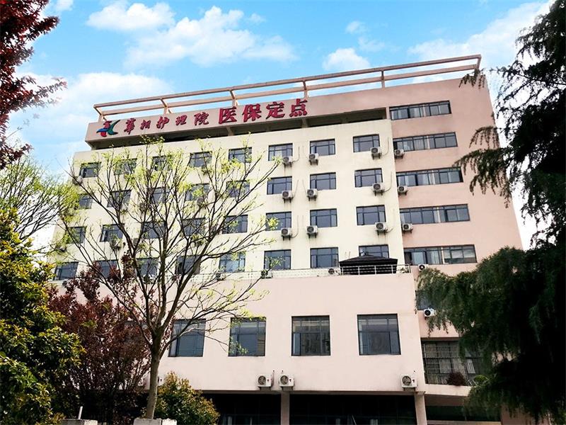 椿萱茂·华相护理院