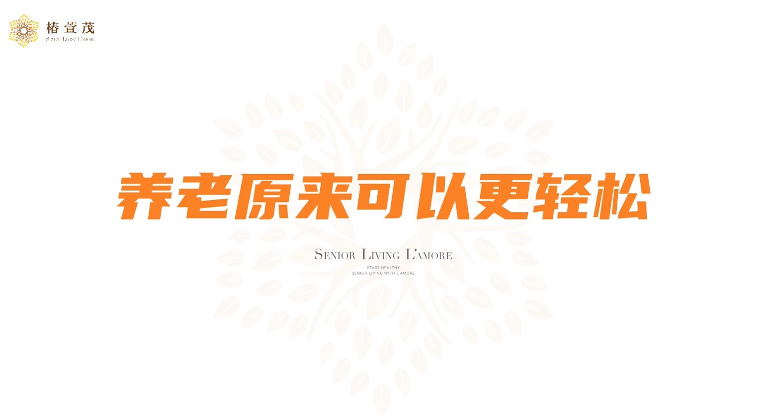 养老可以更轻松