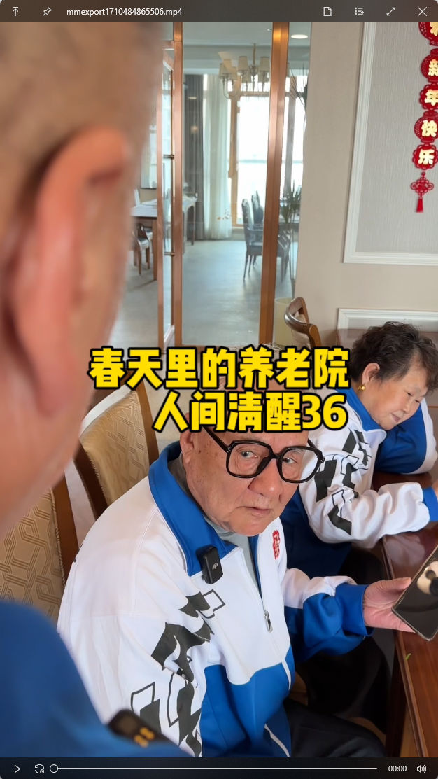 养老院的爷爷奶奶告诉你 遇到故意找茬的该怎么办（人间清醒36）