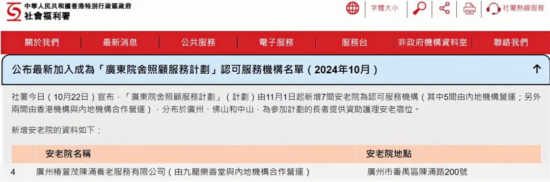 跨境养老 强强联合！椿萱茂成为《广东院舍照顾服务计划》认可服务机构