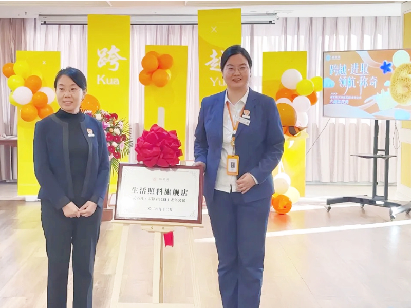 椿萱茂资讯 | 椿萱茂天津生活照料旗舰店正式官宣