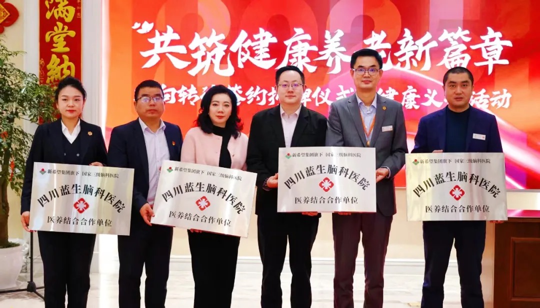 椿萱茂资讯 | 椿萱茂携手四川蓝生脑科医院，高效协同共创健康未来