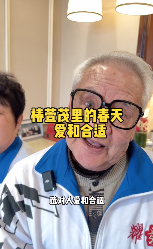 婚姻不是终点而是起点（爱和合适）