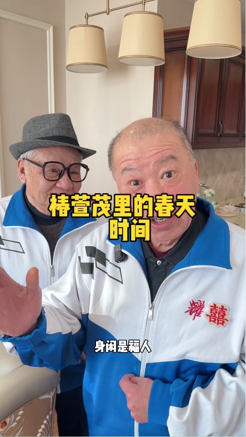 心闲是神仙 身闲是福人 真正的奢侈品是悠闲（时间）