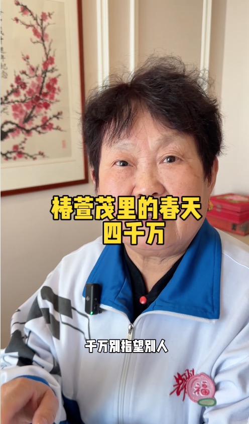 人这一生一定要有四千万…（四千万）