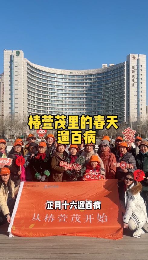 正月十六遛百病 祝天下宝宝无病无灾（遛百病）