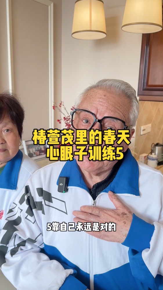 心眼子训练5