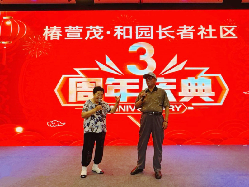 椿萱茂里的温暖蜕变 ——椿萱茂·和园长者社区  何叔&陈姨