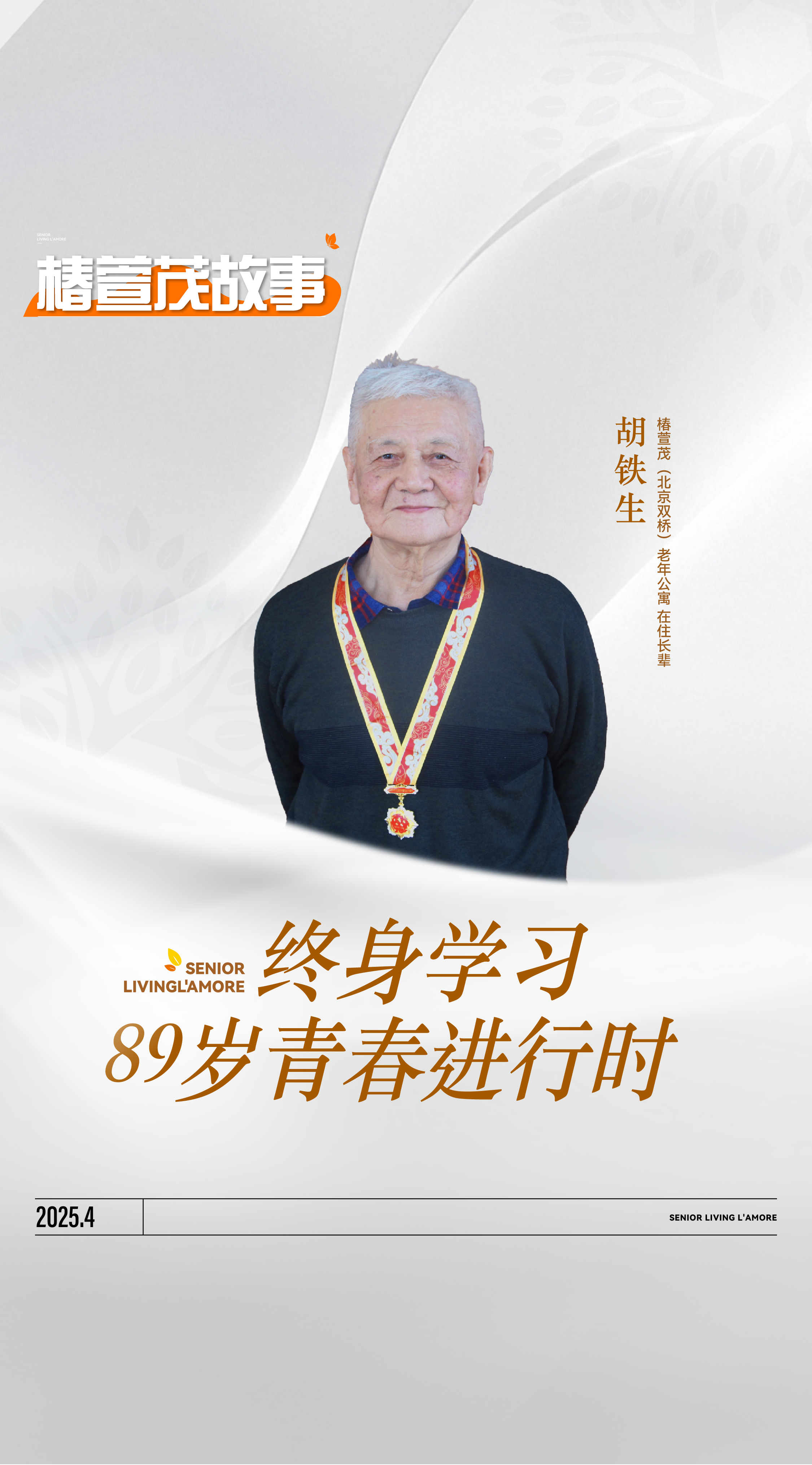 终身学习 89岁青春进行时